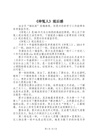 《伸冤人》观后感