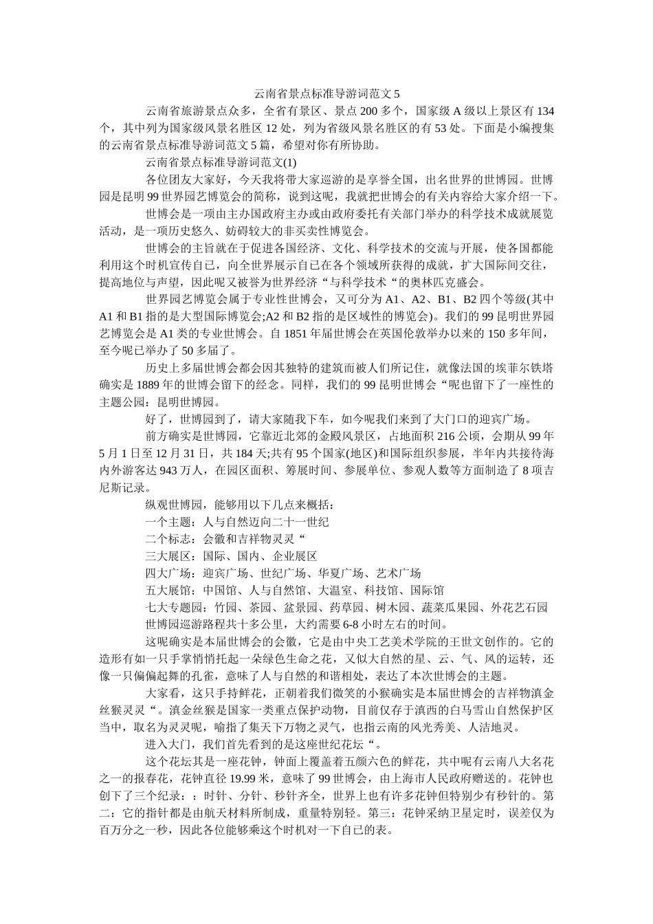 云南省景点标准导游词范文5 _第1页