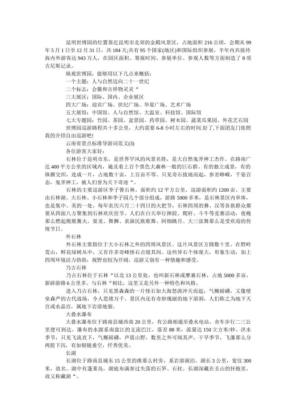 云南省景点标准导游词范文5 _第3页