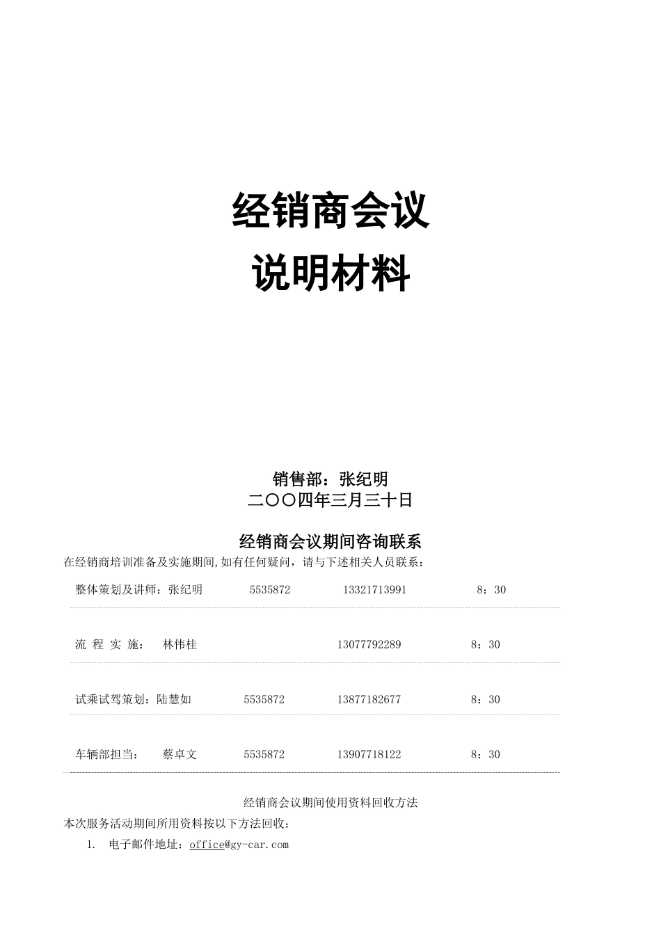 某汽车销售服务有限公司经销商会议策划(doc22頁)acg_第1页