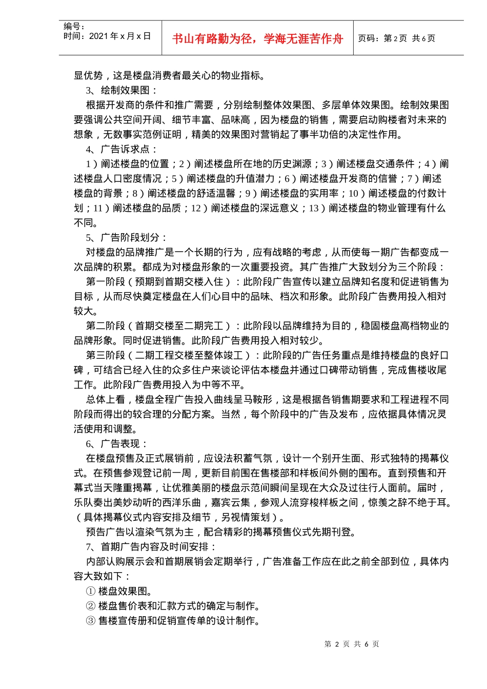 房地产营销策划概论_第2页