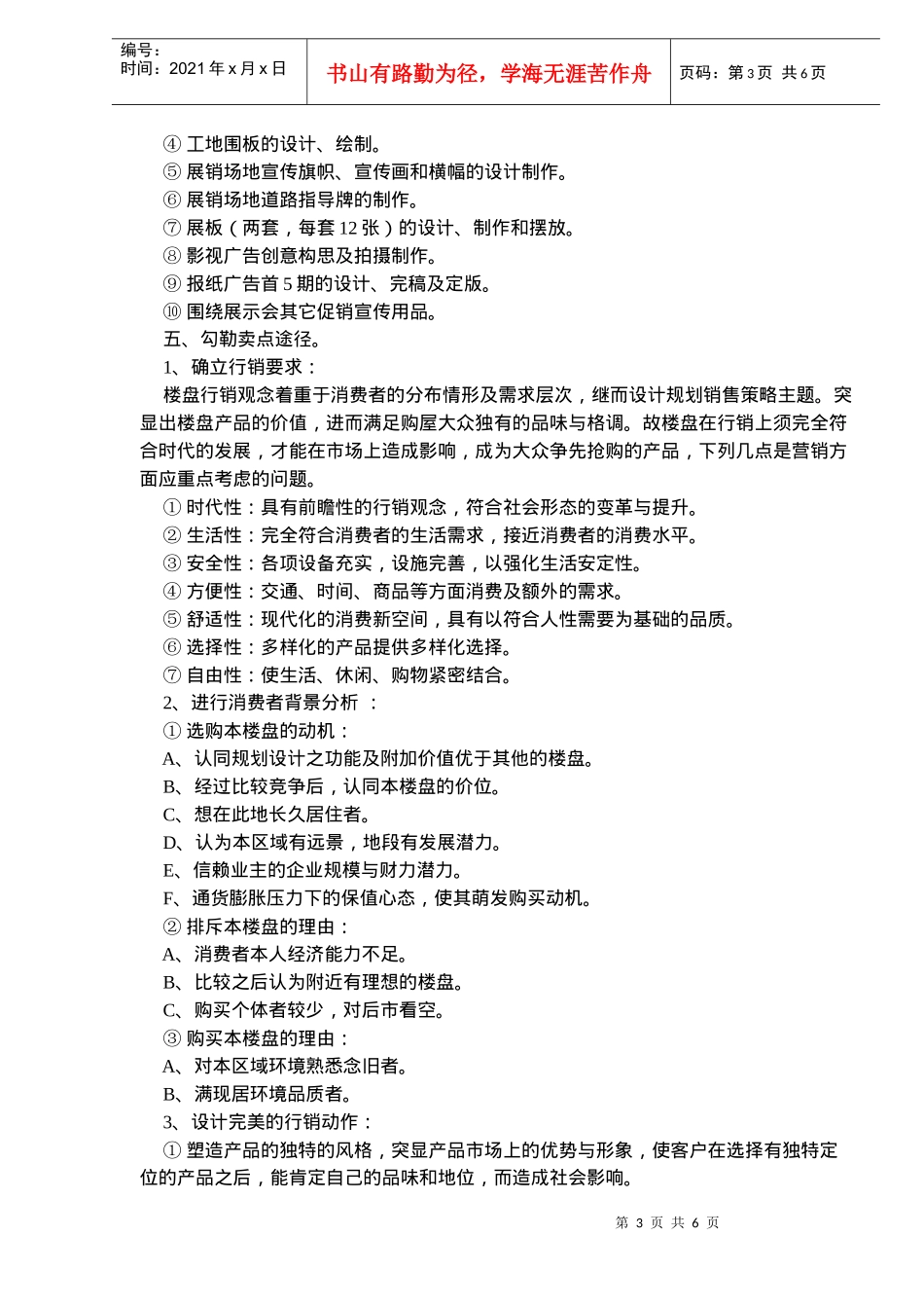 房地产营销策划概论_第3页