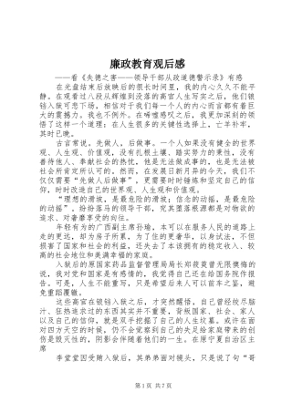 廉政教育观后感