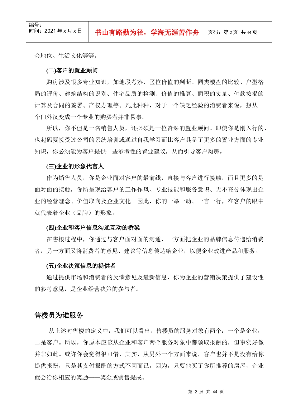 房地产销售人员基本素养_第2页