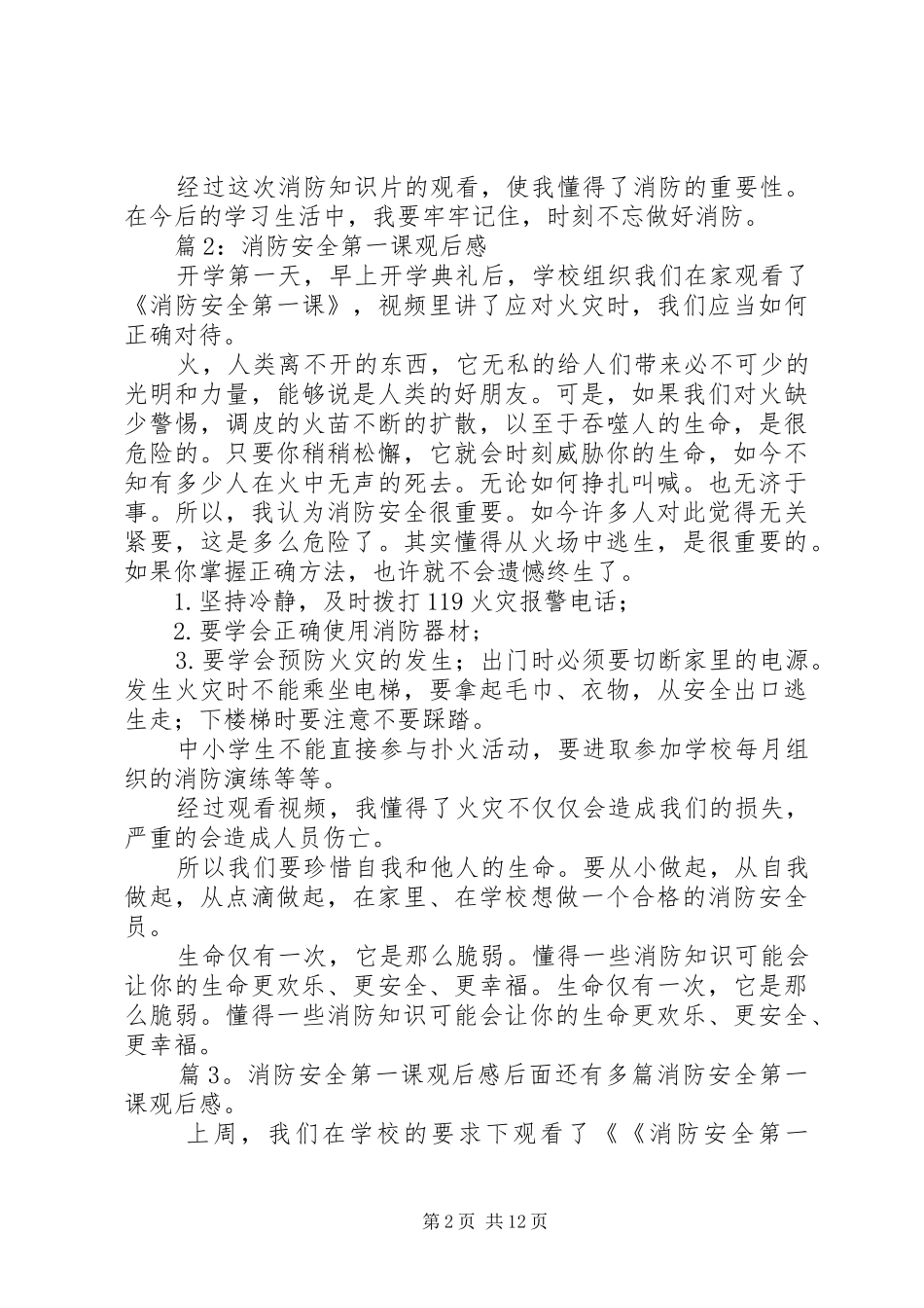 消防安全第一课观后感优选15篇_第2页