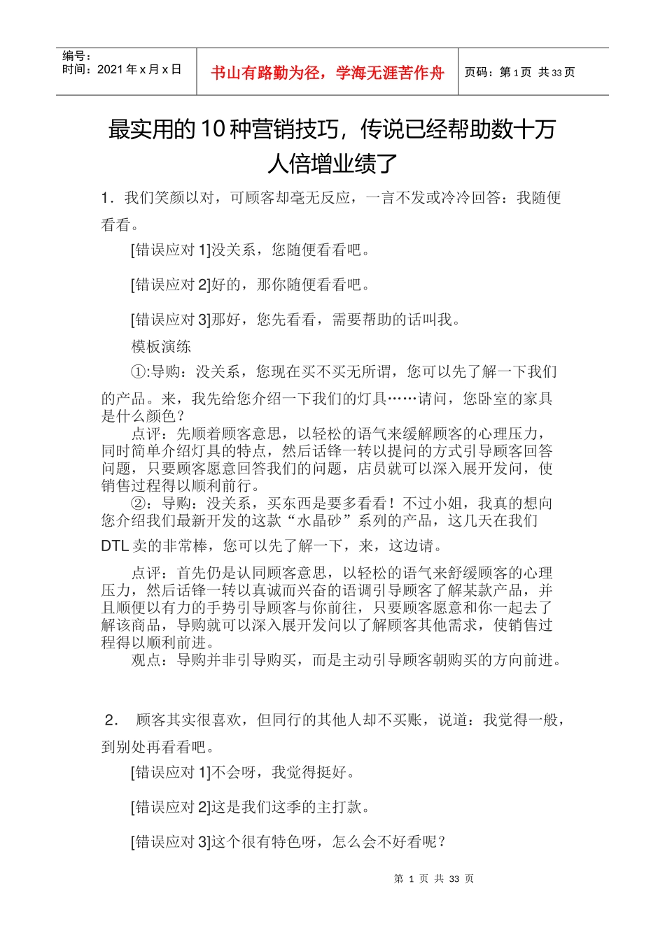 销售技巧最实用的10种营销技巧_第1页