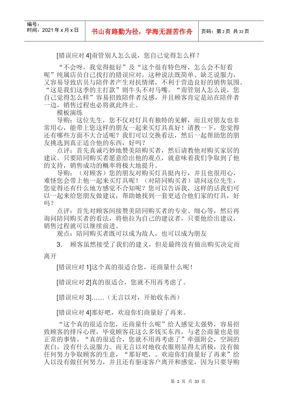 销售技巧最实用的10种营销技巧_第2页