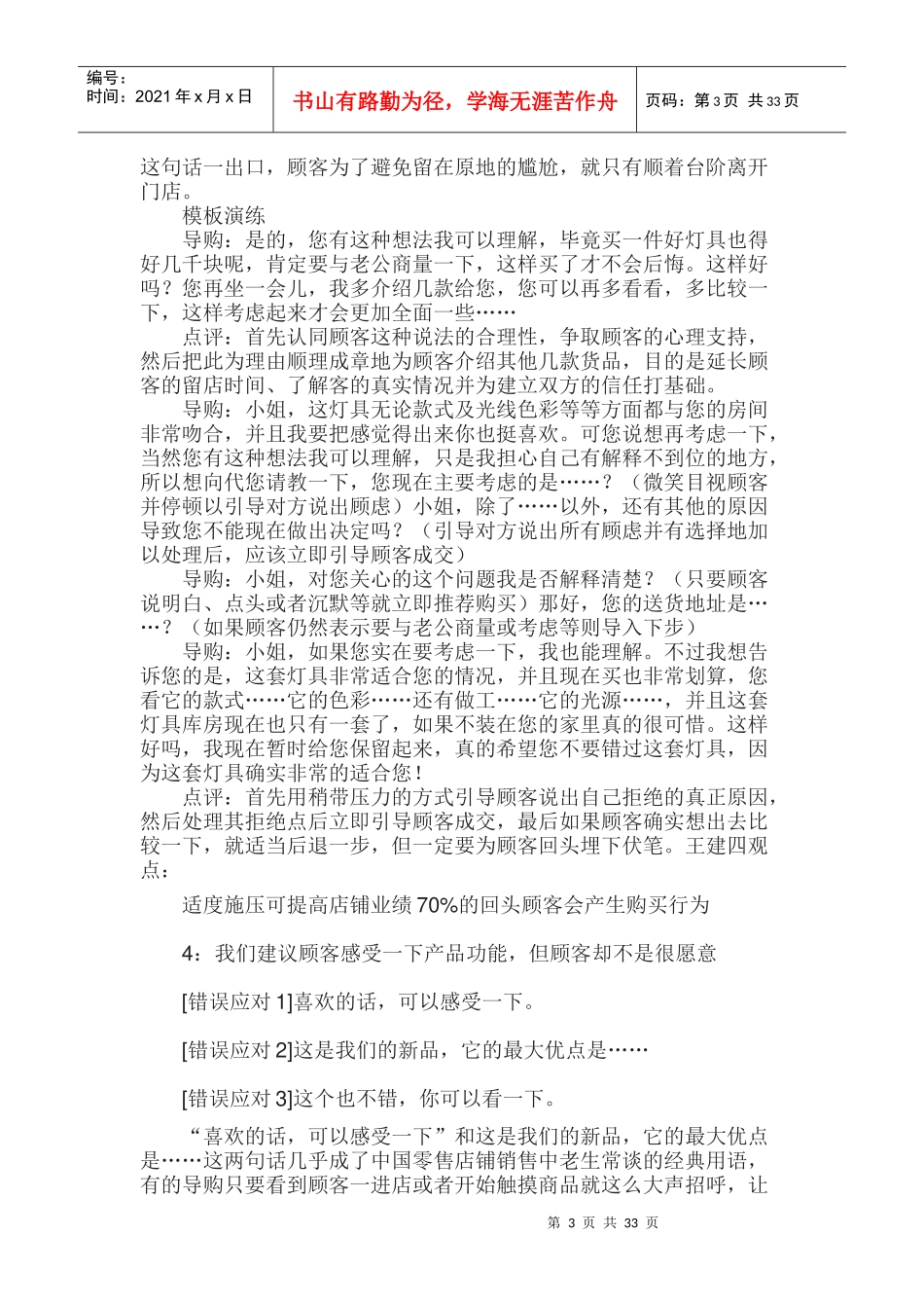 销售技巧最实用的10种营销技巧_第3页