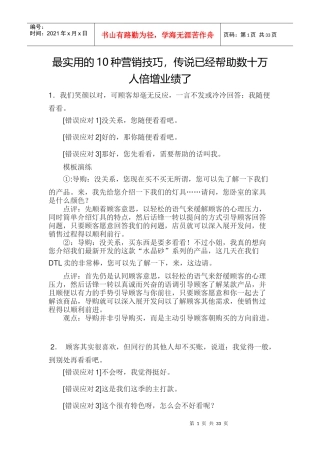 销售技巧最实用的10种营销技巧