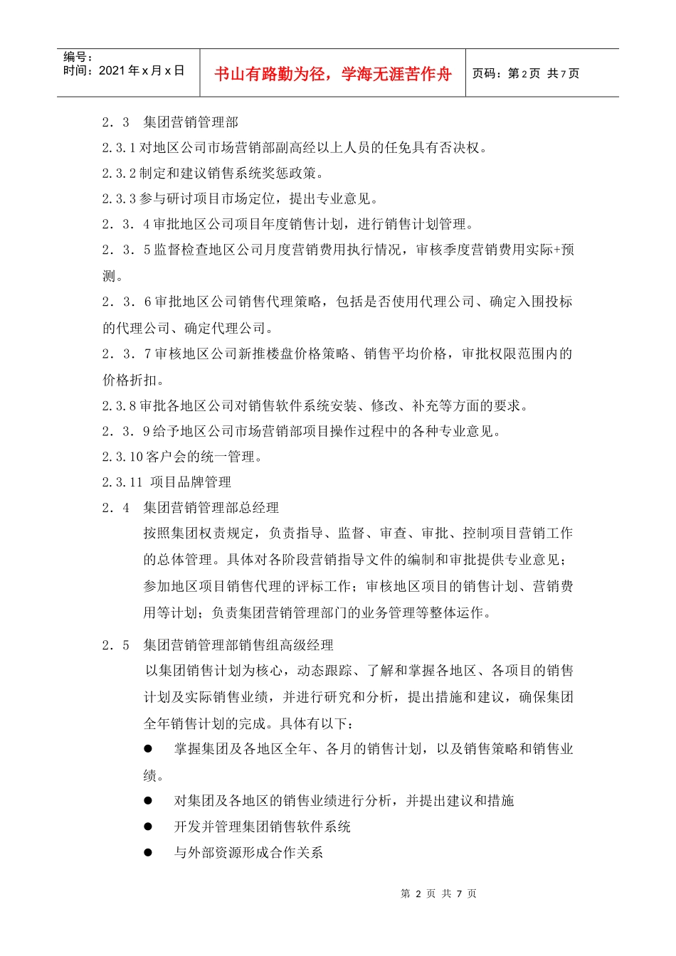 沿海绿色家园营销管理总则_第2页