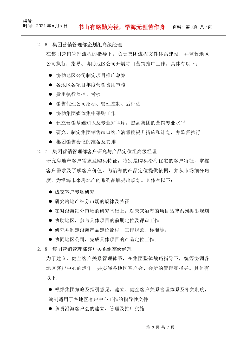 沿海绿色家园营销管理总则_第3页