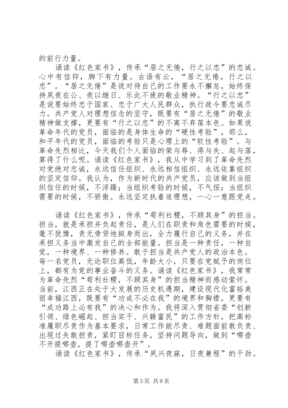 《红色家书》读后感：传承红色基因,永葆初心干事业_第3页
