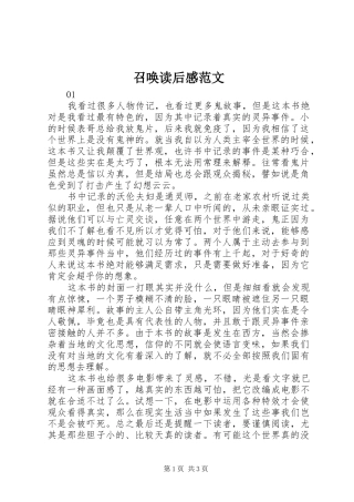 召唤读后感范文