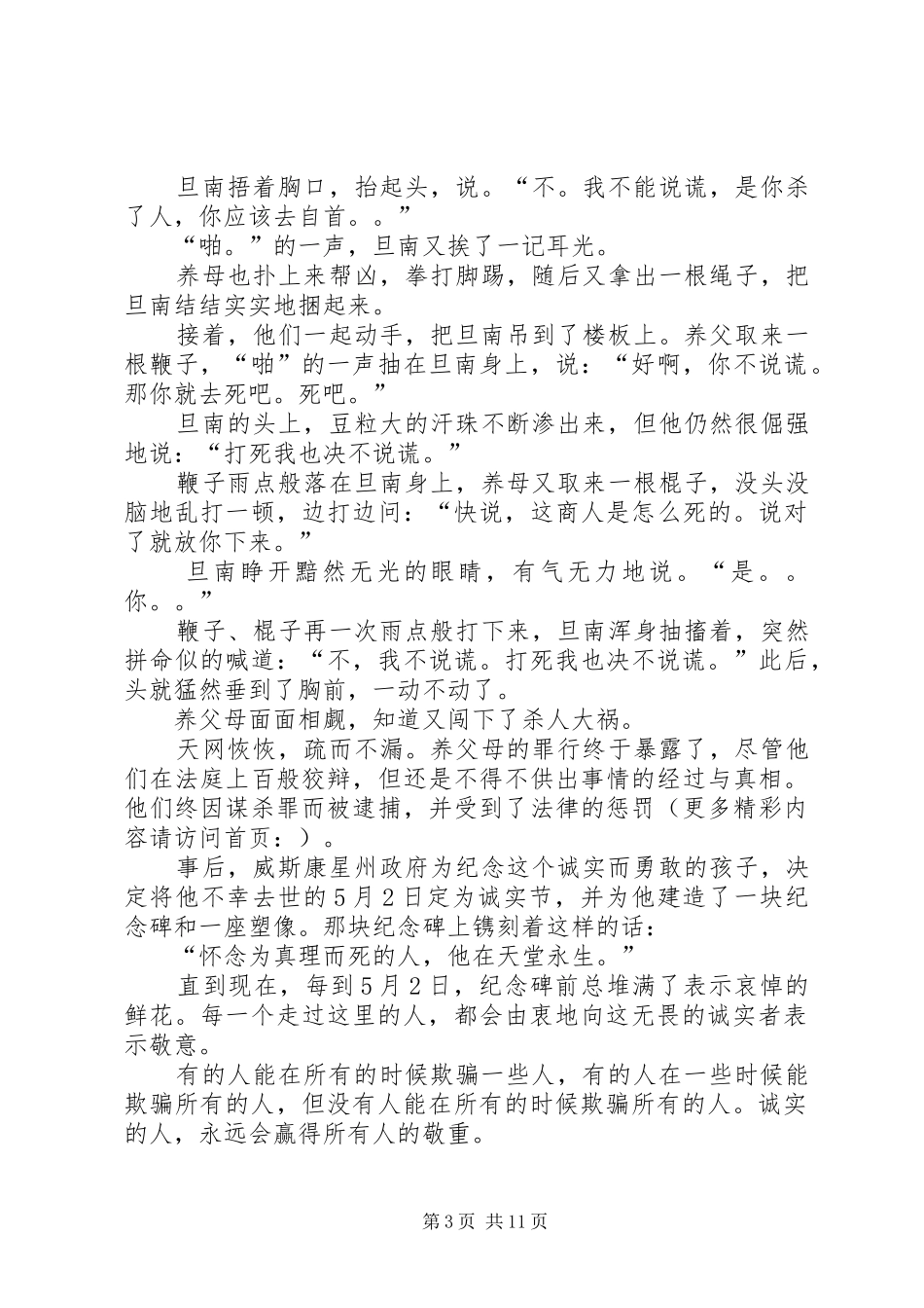 第一篇：《打死我也不会说谎》读后感_第3页