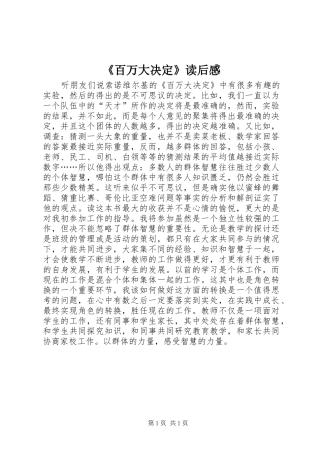 《百万大决定》读后感