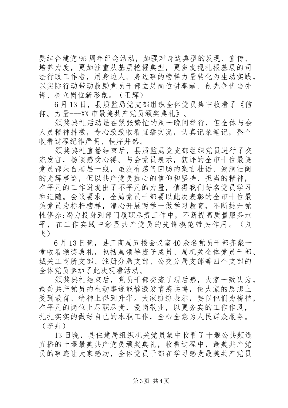 观看关于XX市最美共产党员颁奖典礼观后感_第3页