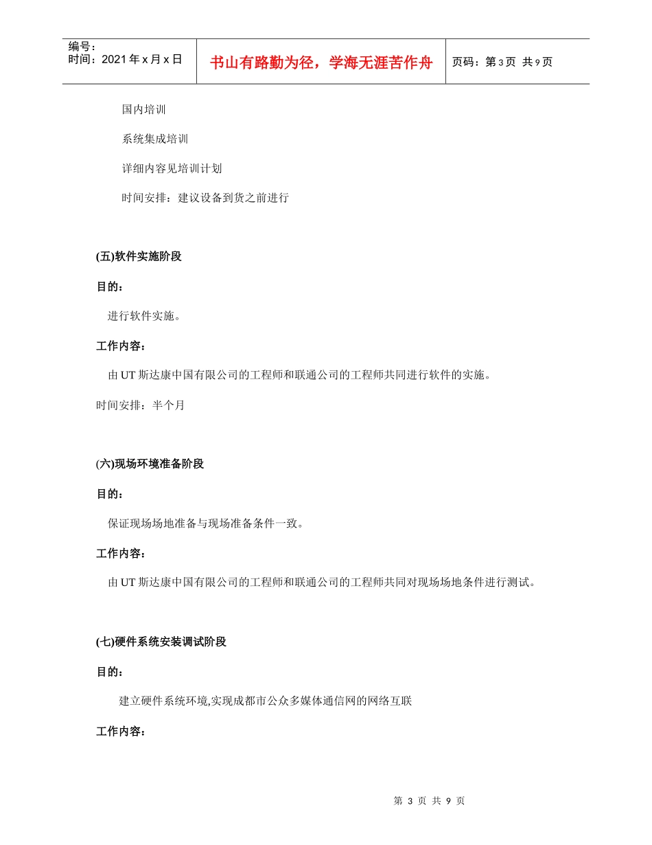 联通数据网-工程管理和技术服务_第3页