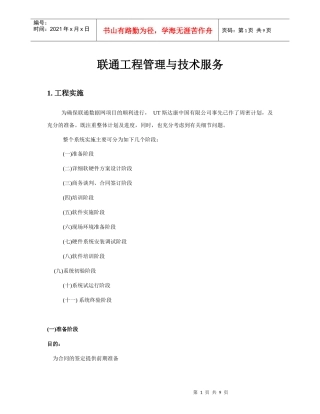 联通数据网-工程管理和技术服务