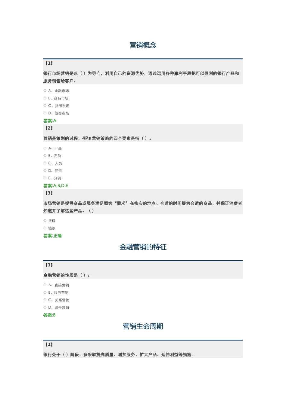 《金融服务营销》_第1页