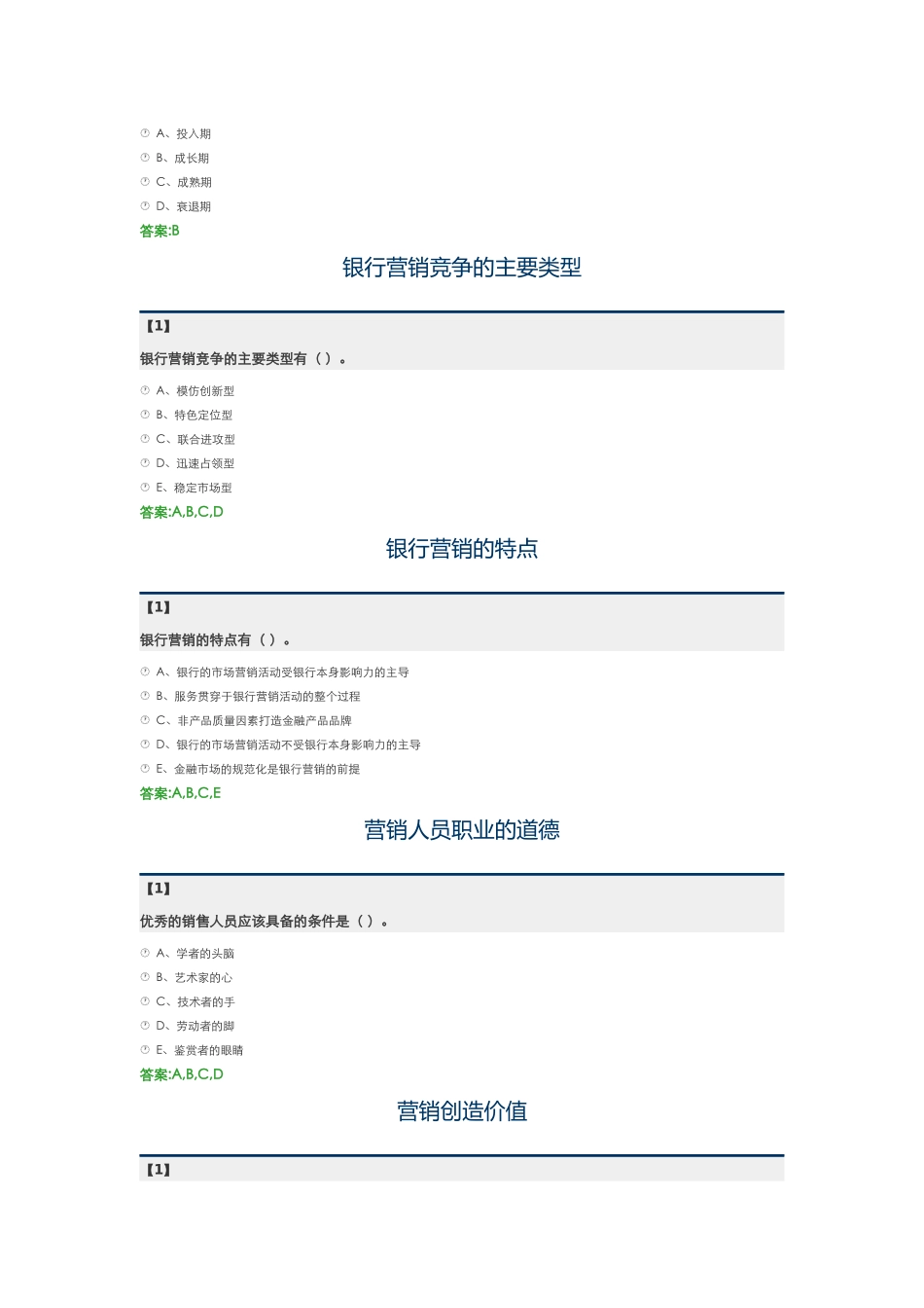 《金融服务营销》_第2页