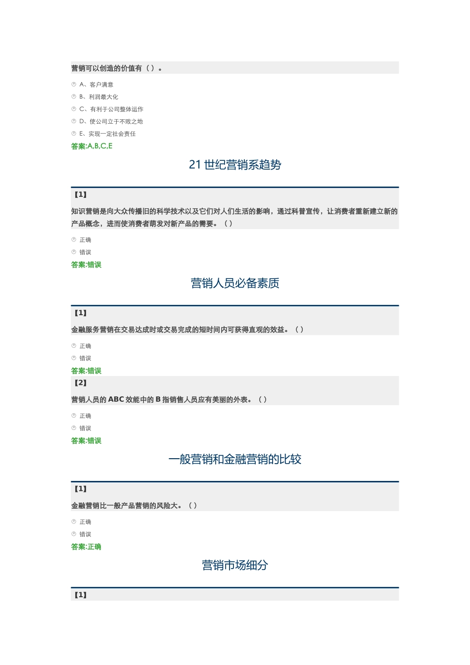 《金融服务营销》_第3页