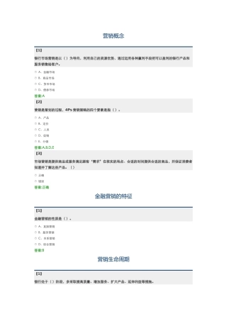 《金融服务营销》