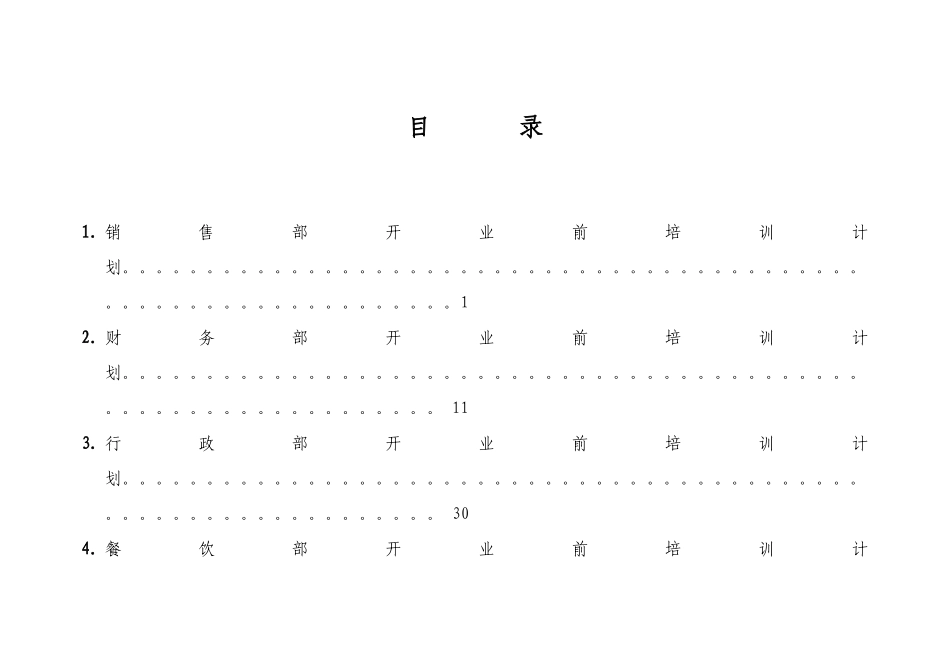 销售部开业前培训计划_第2页