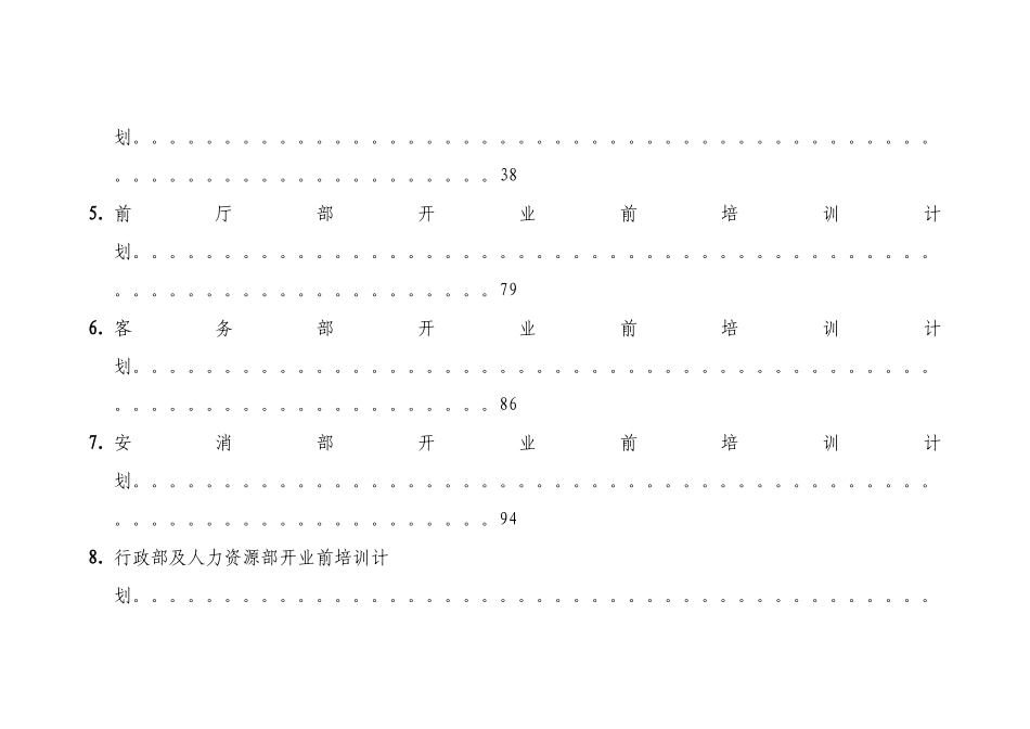 销售部开业前培训计划_第3页