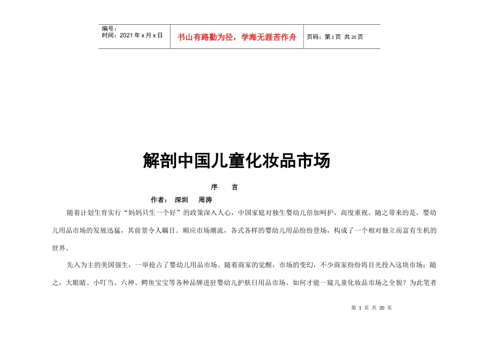 解剖我国儿童化妆品市场_第1页