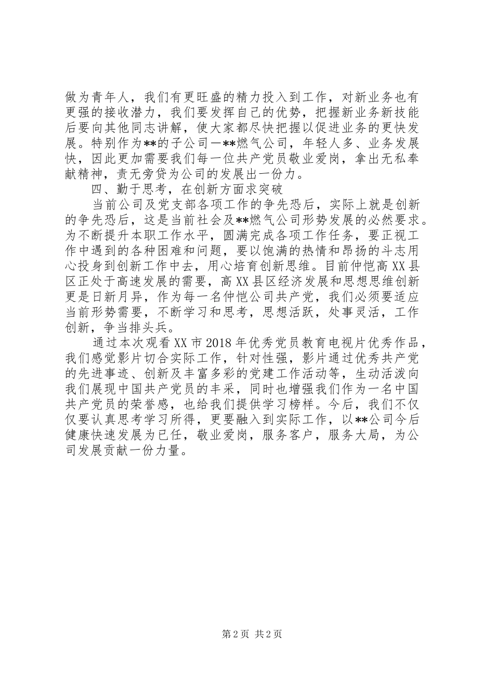 《优秀党员教育电视片优秀作品》观后感1200字_第2页