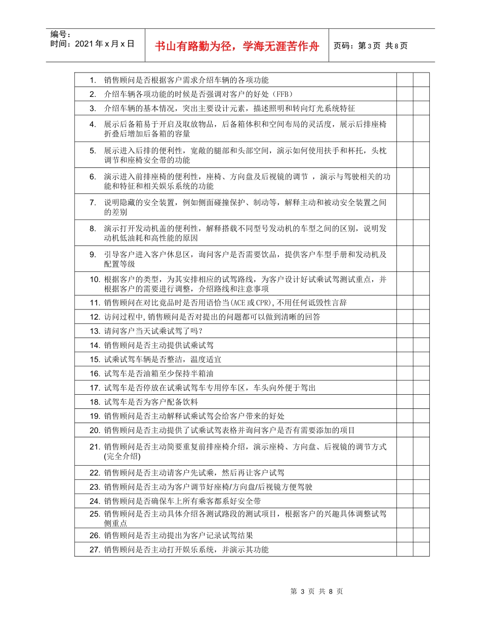 新销售顾问关键指标_第3页