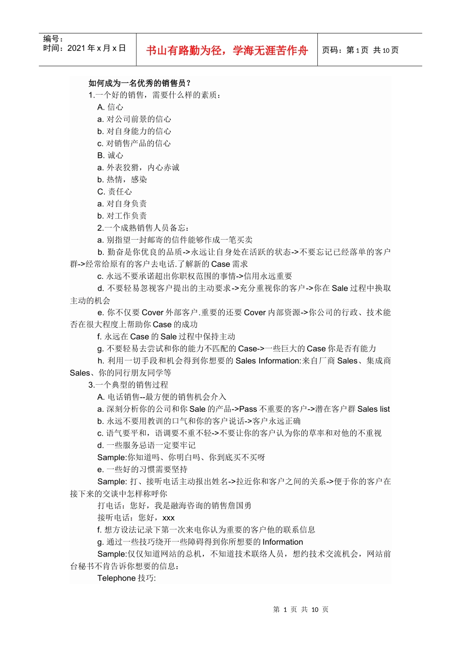 酒店销售技巧培训教材_第1页