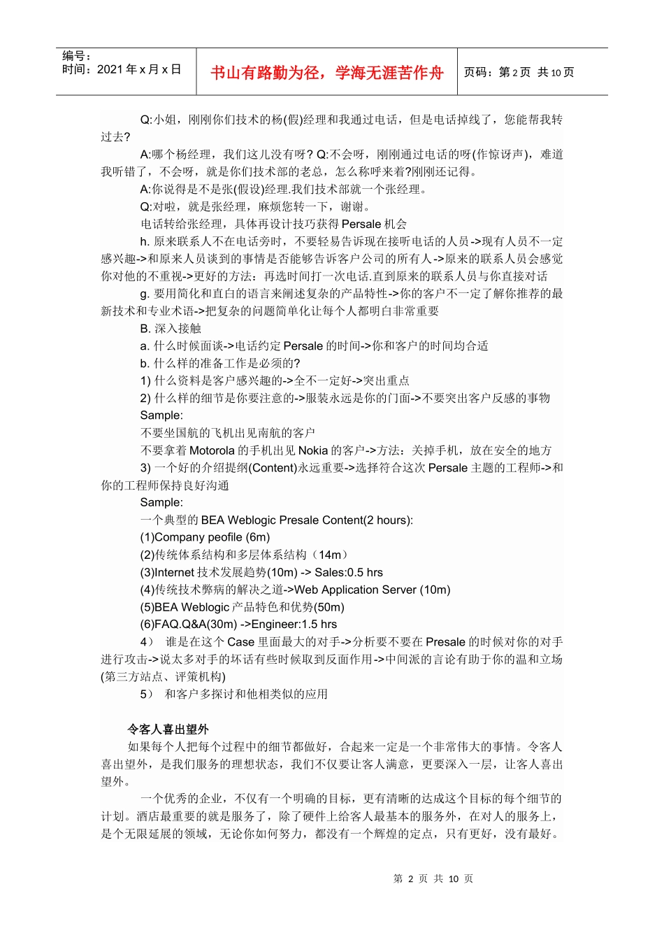 酒店销售技巧培训教材_第2页