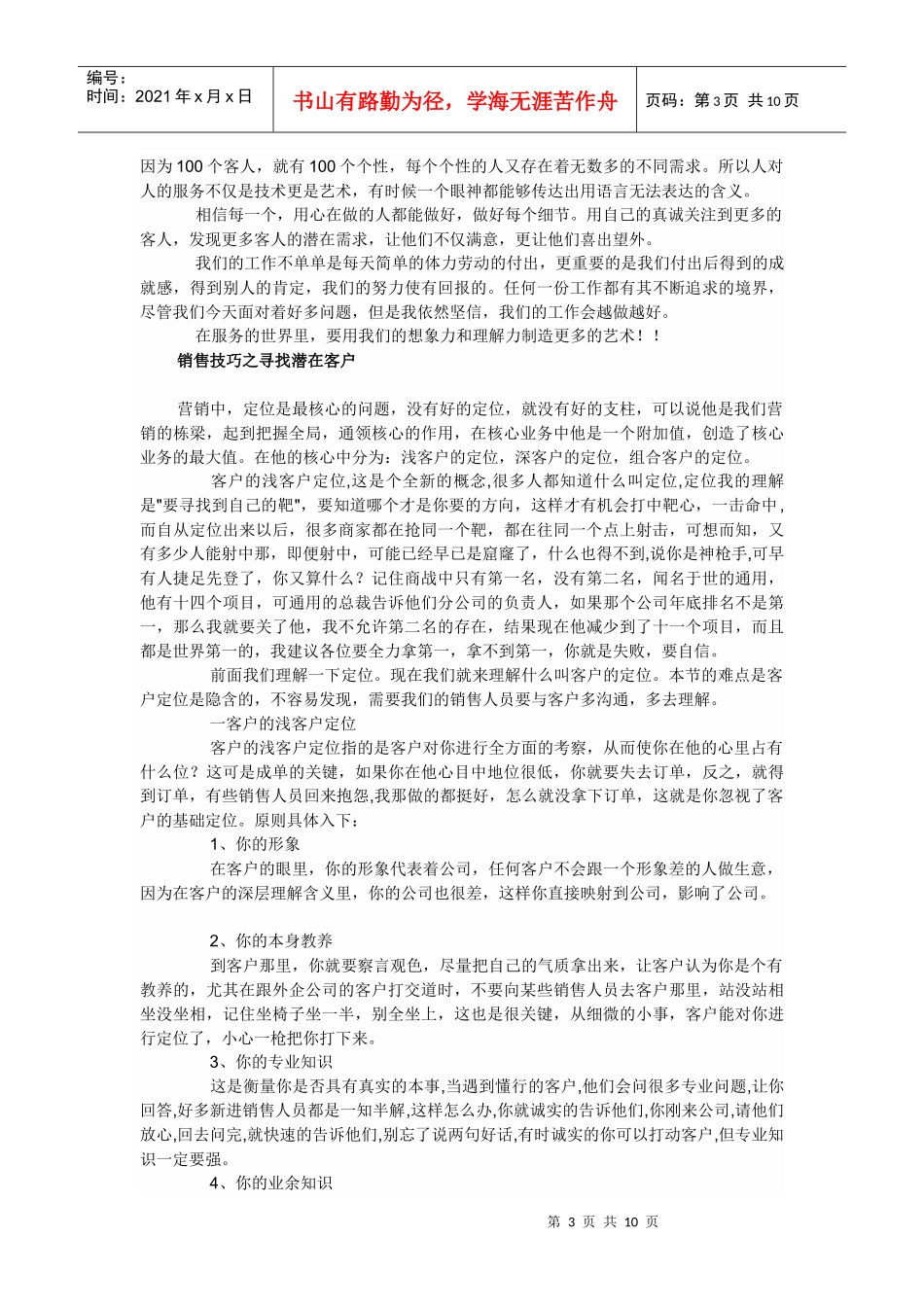 酒店销售技巧培训教材_第3页