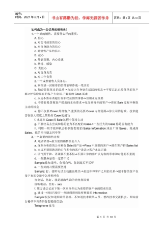 酒店销售技巧培训教材