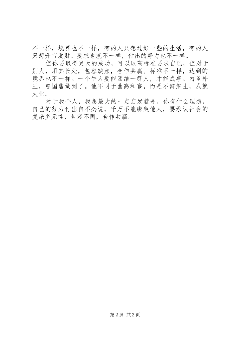 《曾国藩的成功学》观后感_第2页