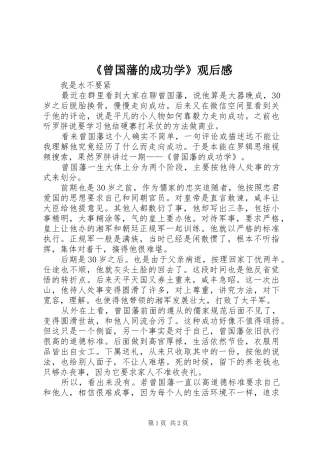 《曾国藩的成功学》观后感