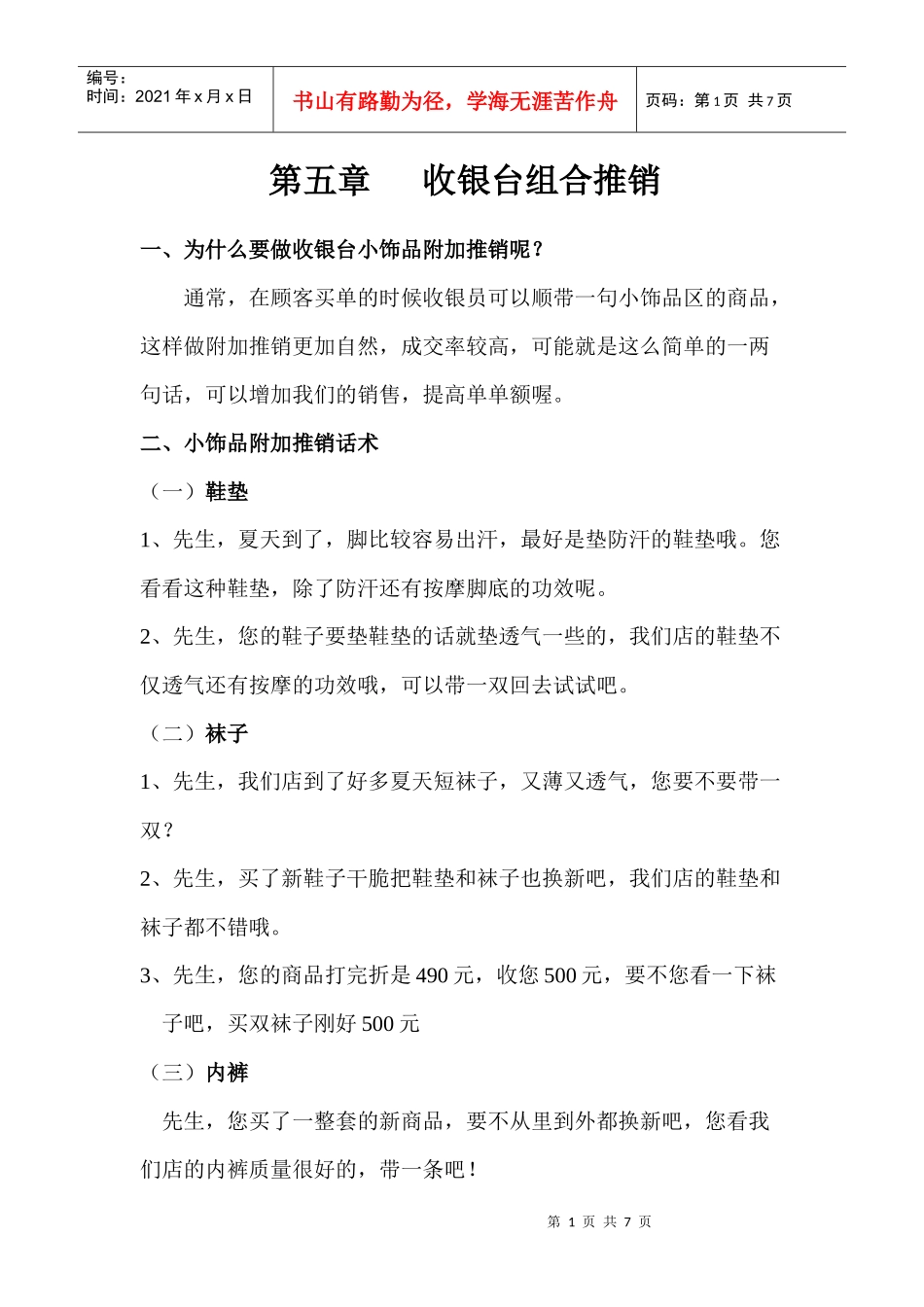第五章 收银台组合推销_第1页
