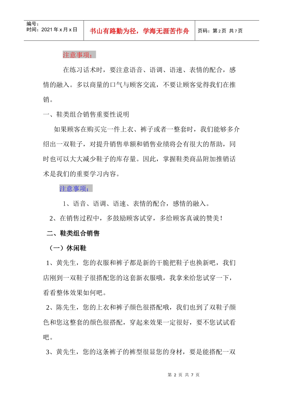 第五章 收银台组合推销_第2页