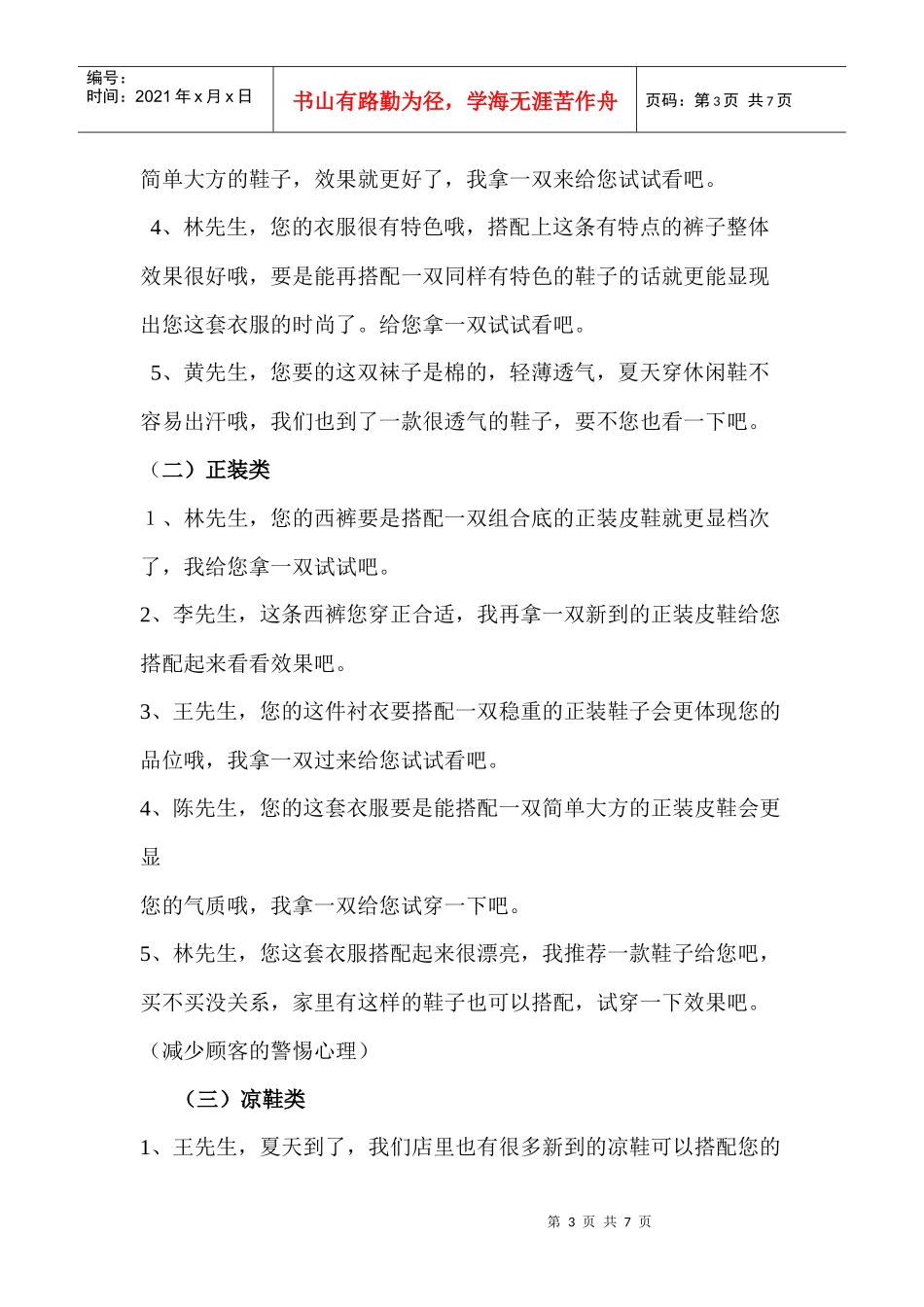 第五章 收银台组合推销_第3页