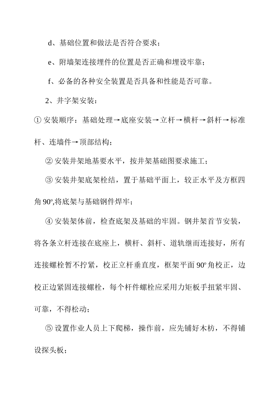 永安老年公寓井架专项施工方案_第3页