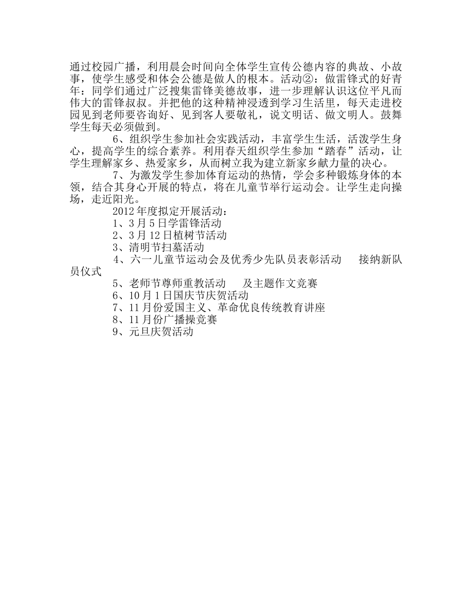 政教处范文小学德育工作计划6 _第2页