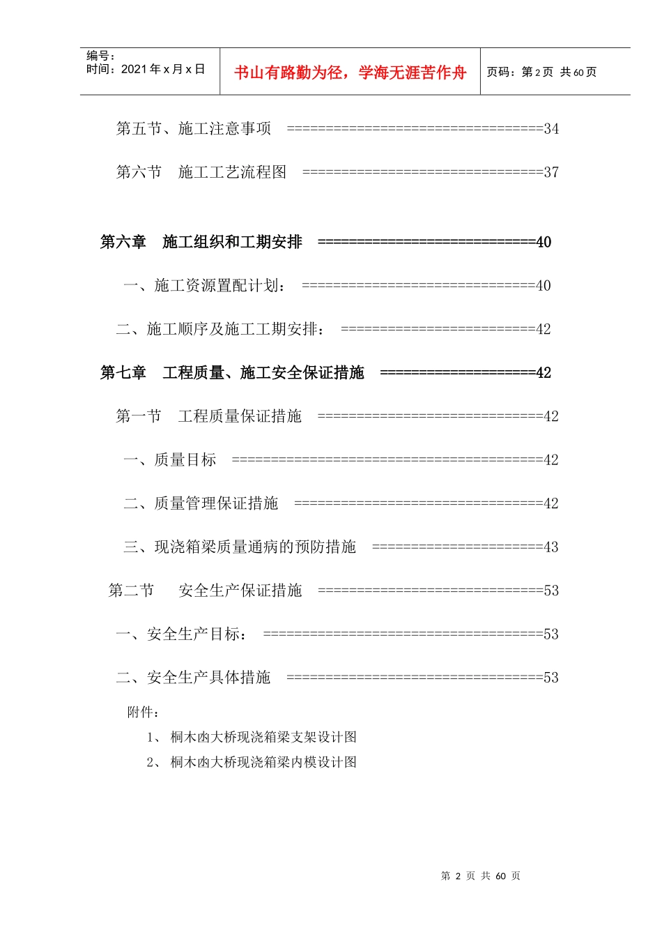 桐木凼现浇箱梁施工方案_第2页