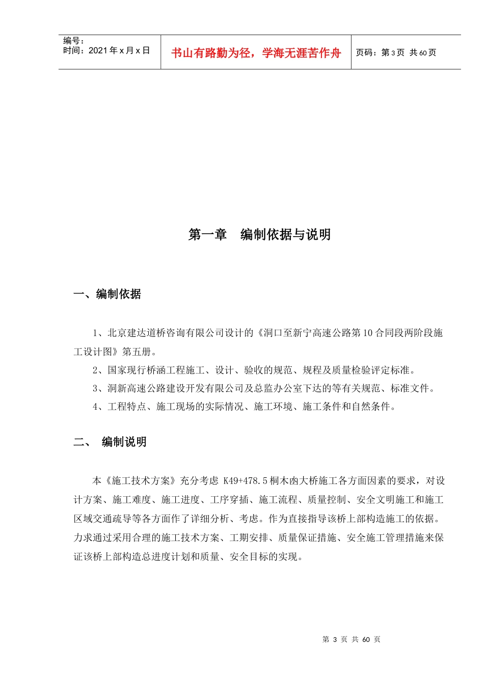 桐木凼现浇箱梁施工方案_第3页