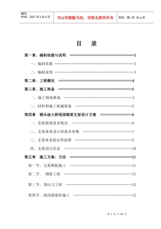 桐木凼现浇箱梁施工方案