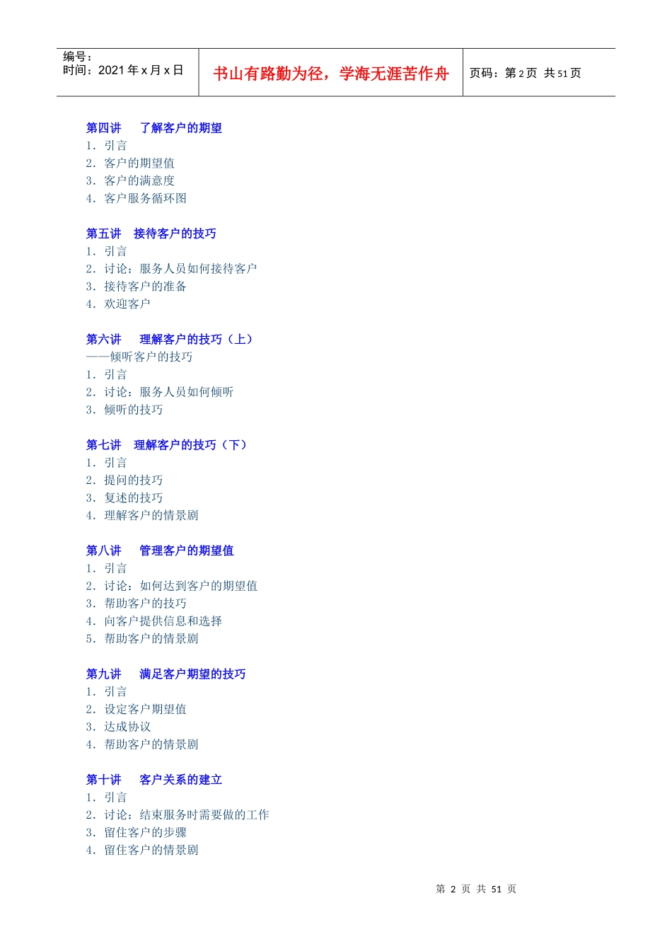 时代光华客户至尊-金牌客户服务技巧_第2页