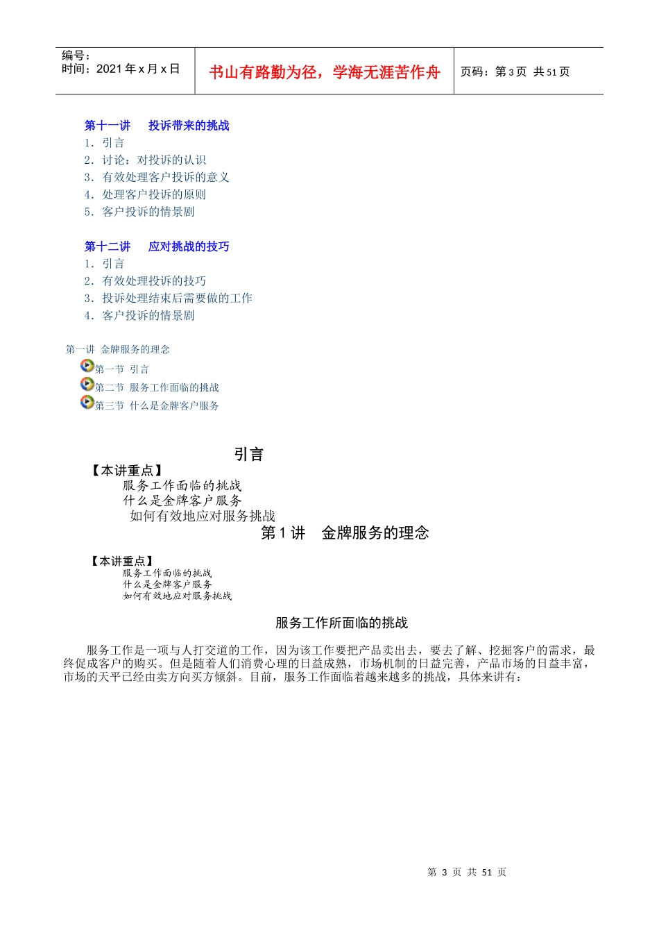 时代光华客户至尊-金牌客户服务技巧_第3页