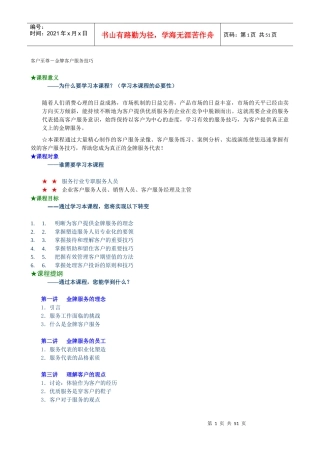 时代光华客户至尊-金牌客户服务技巧