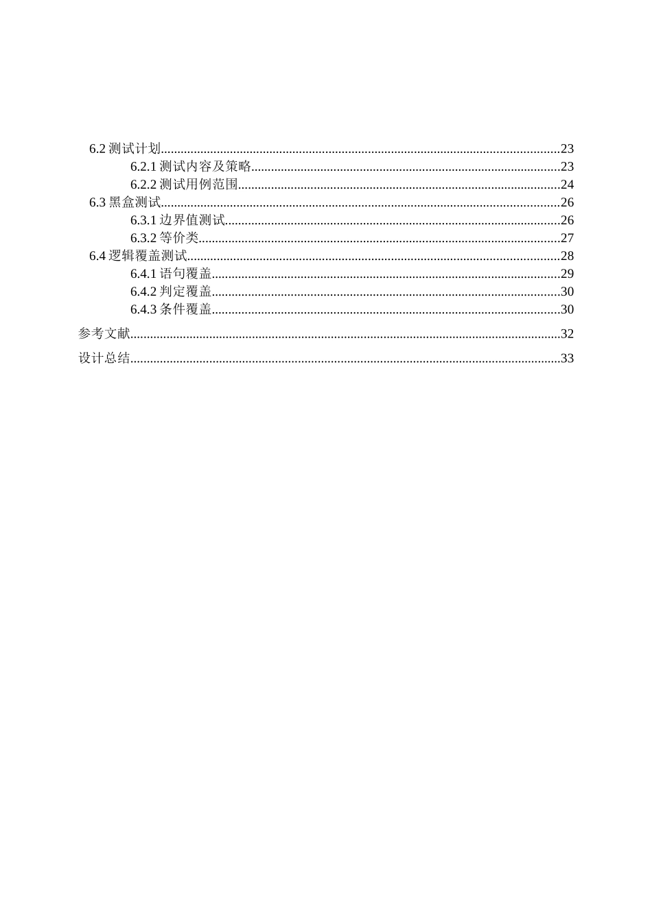 网上鲜花销售系统概述_第3页