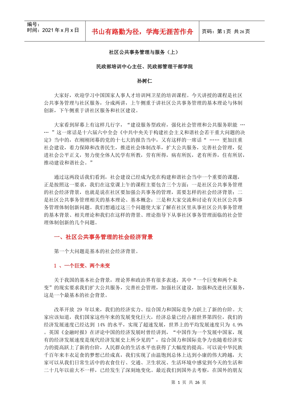 社区公共事务管理与服务_第1页